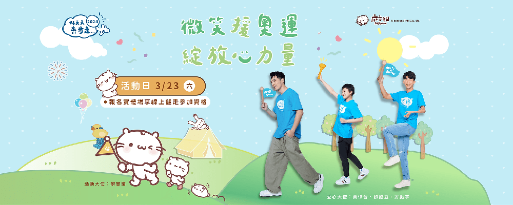 心路基金會公益健走活動海報日期時間