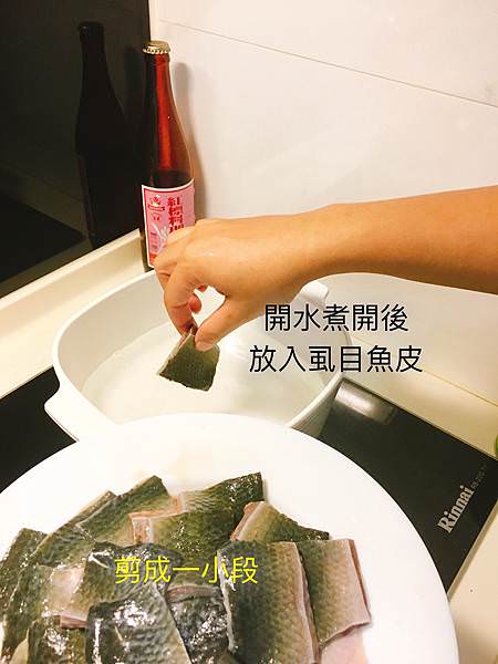 虱目魚皮煮湯