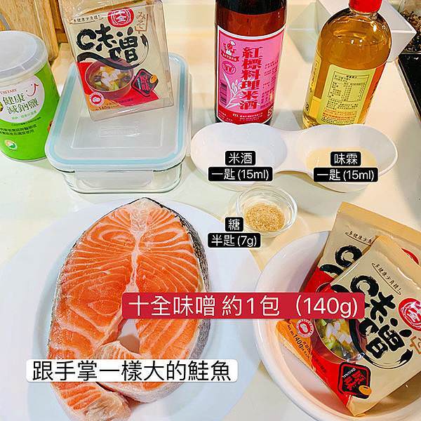 十全味噌烤鮭魚(西京燒)