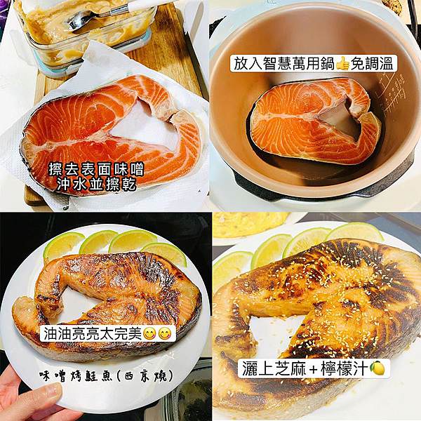 味噌烤鮭魚