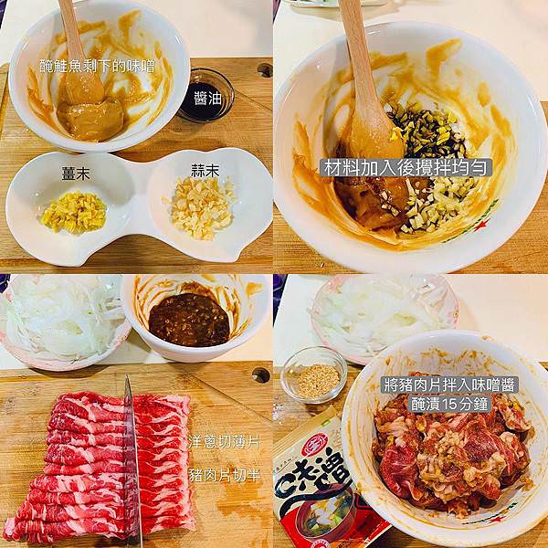 味噌燒肉食譜