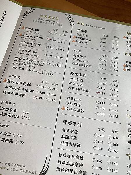 台中戶外庭園餐廳-田寮農莊菜單
