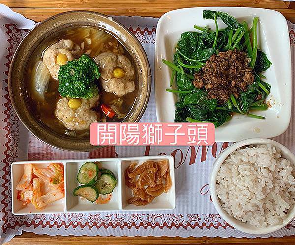 台中-田寮農莊開陽獅子頭