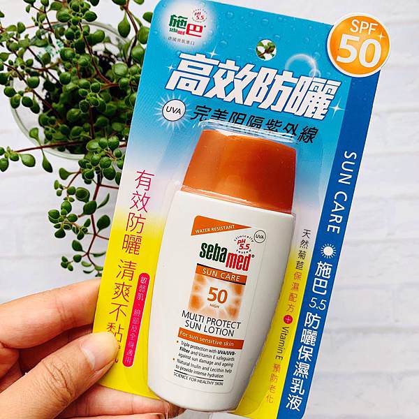 施巴5.5 SPF50防曬保溼乳液