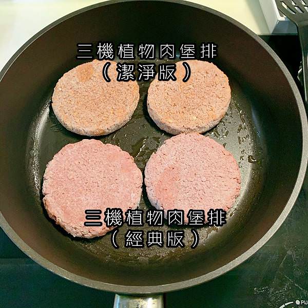 三機植物肉漢堡排