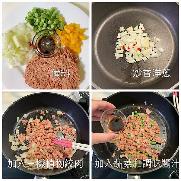 三機植物絞肉_Maygo好日子.jpg