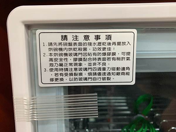 紫外線殺菌烘碗機注意事項