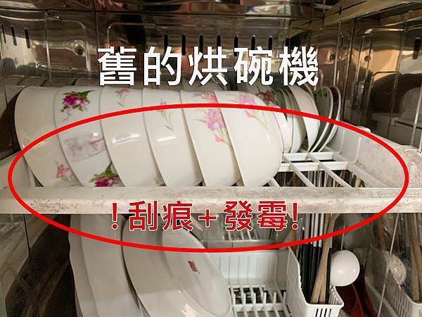 烘碗機發霉怎麼辦