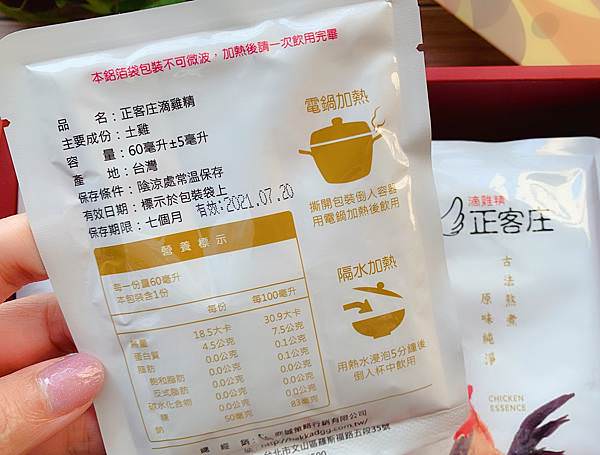 正客庄滴雞精部落客推薦 (7).JPG