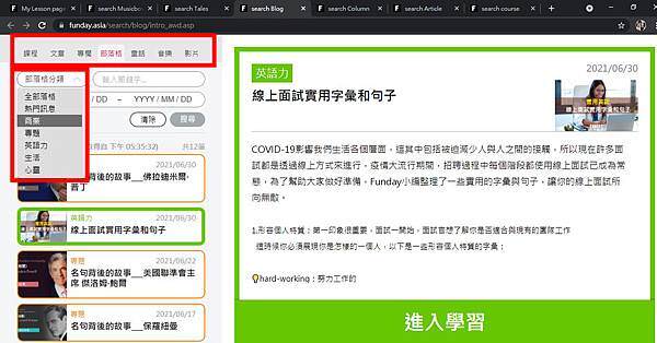 FUNDAY英文-部落格分類.jpg