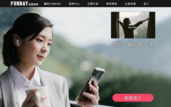 FUNDAY線上學英文首頁.jpg