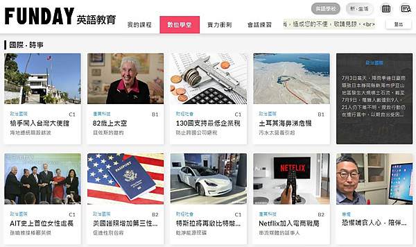 FUNDAY英語教育數位學堂.jpg