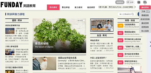 FUNDAY英文教育課程豐富.jpg