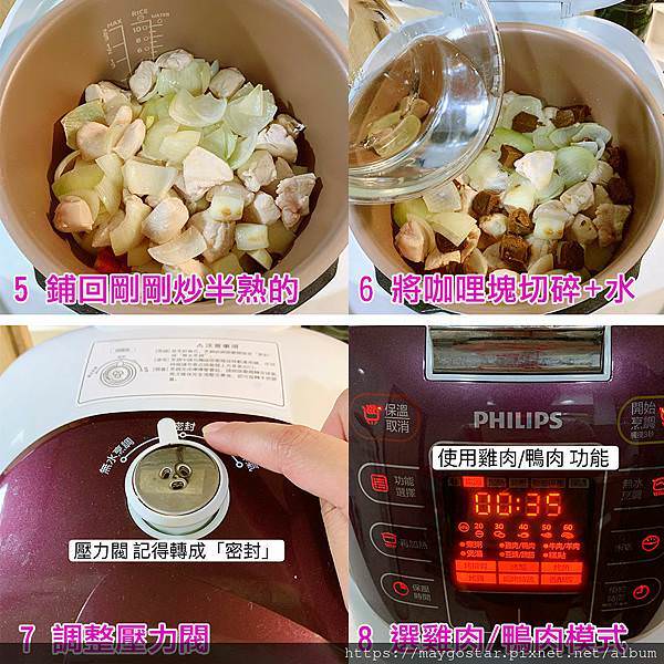 萬用鍋煮咖哩步驟.jpg
