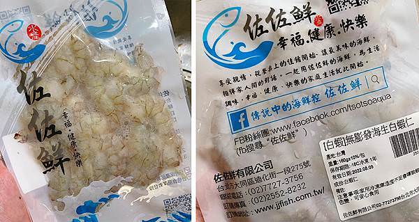 新鮮冷凍蝦仁.jpg