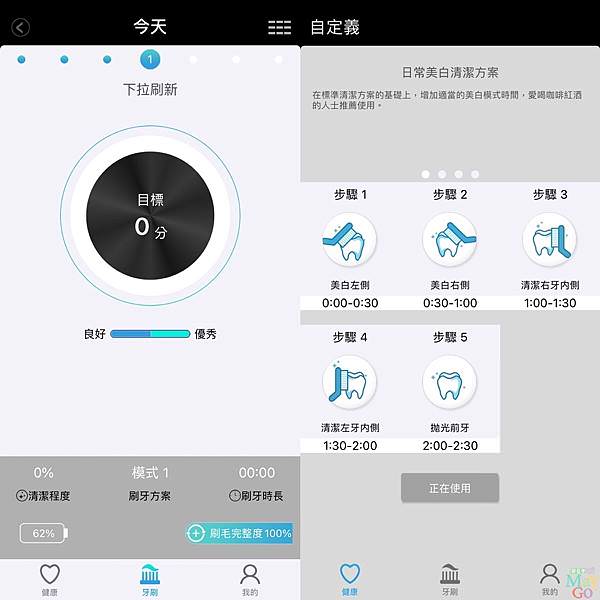 電動牙刷APP操作.jpg