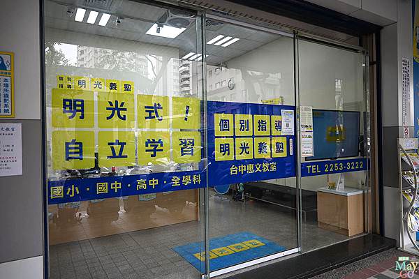 明光義塾台中 (14).jpg