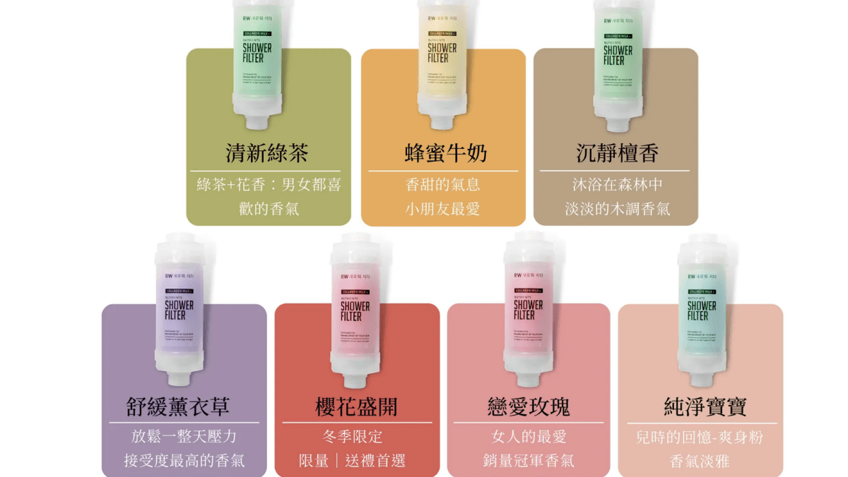 沐浴過濾器推薦|逗Dollspa-RW膠原蛋白香氛沐浴過濾器,除氯沐浴保養一次完成 - 第12張圖 香氛沐浴器7種香味選擇