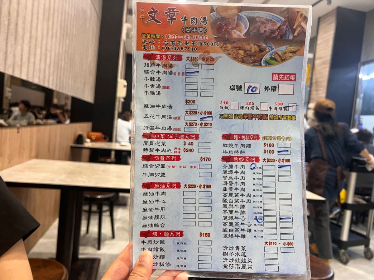 台南美食2023文章牛肉湯菜單