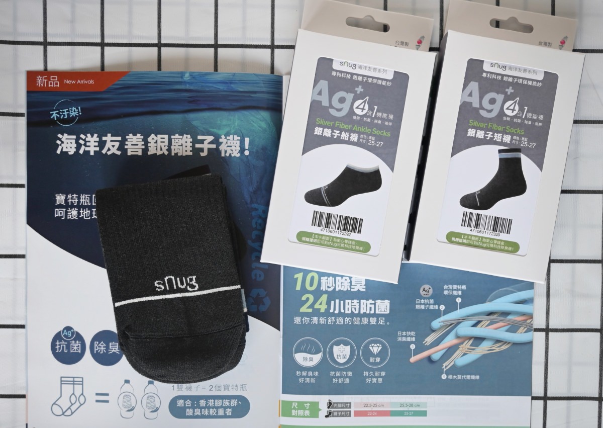 sNug除臭襪銀離子海洋保護系列