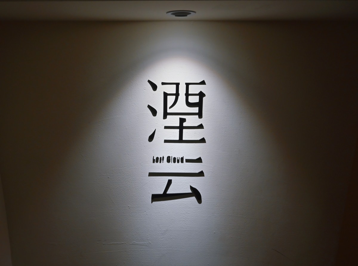 台中西屯區咖啡|湮云 Lostcloud Cafe,用精品手沖咖啡感受生活,手作甜點&精選咖啡豆豐富美好味蕾 - 第26張圖