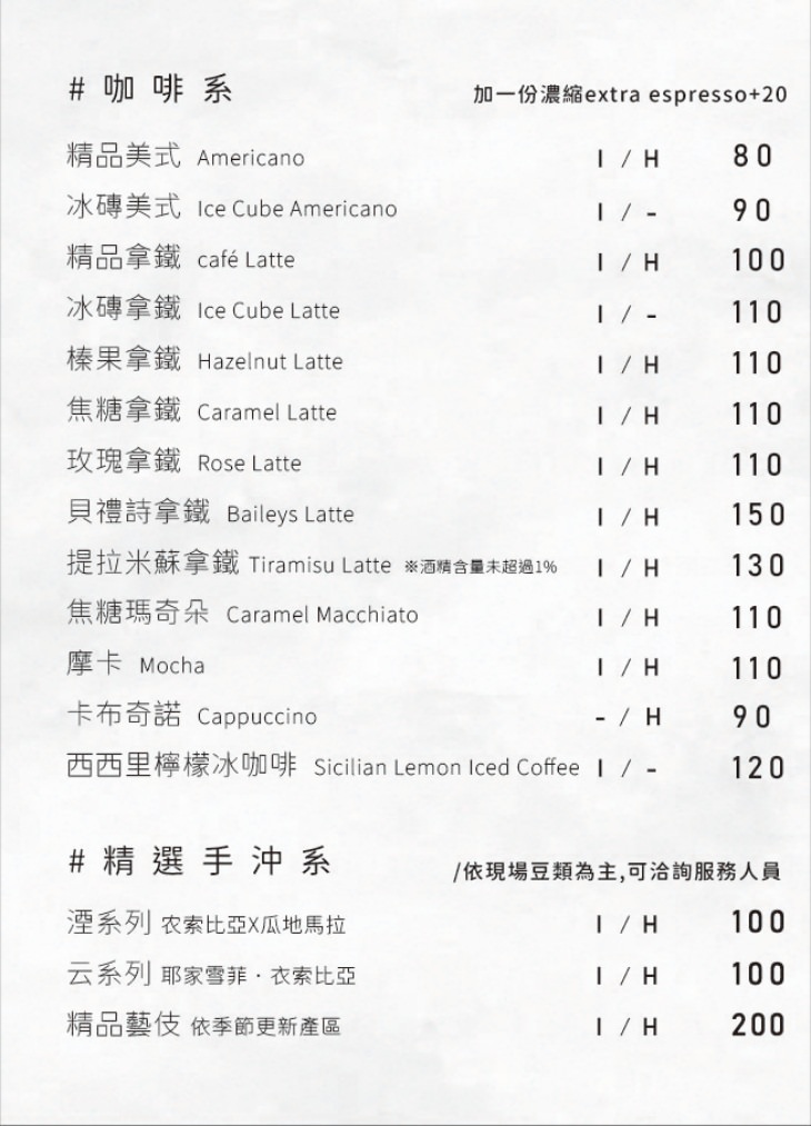 台中西屯區咖啡|湮云 Lostcloud Cafe,用精品手沖咖啡感受生活,手作甜點&精選咖啡豆豐富美好味蕾 - 第9張圖