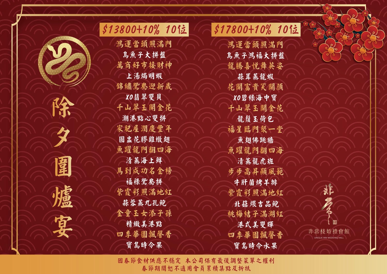 2025台中除夕圍爐菜單非常棧