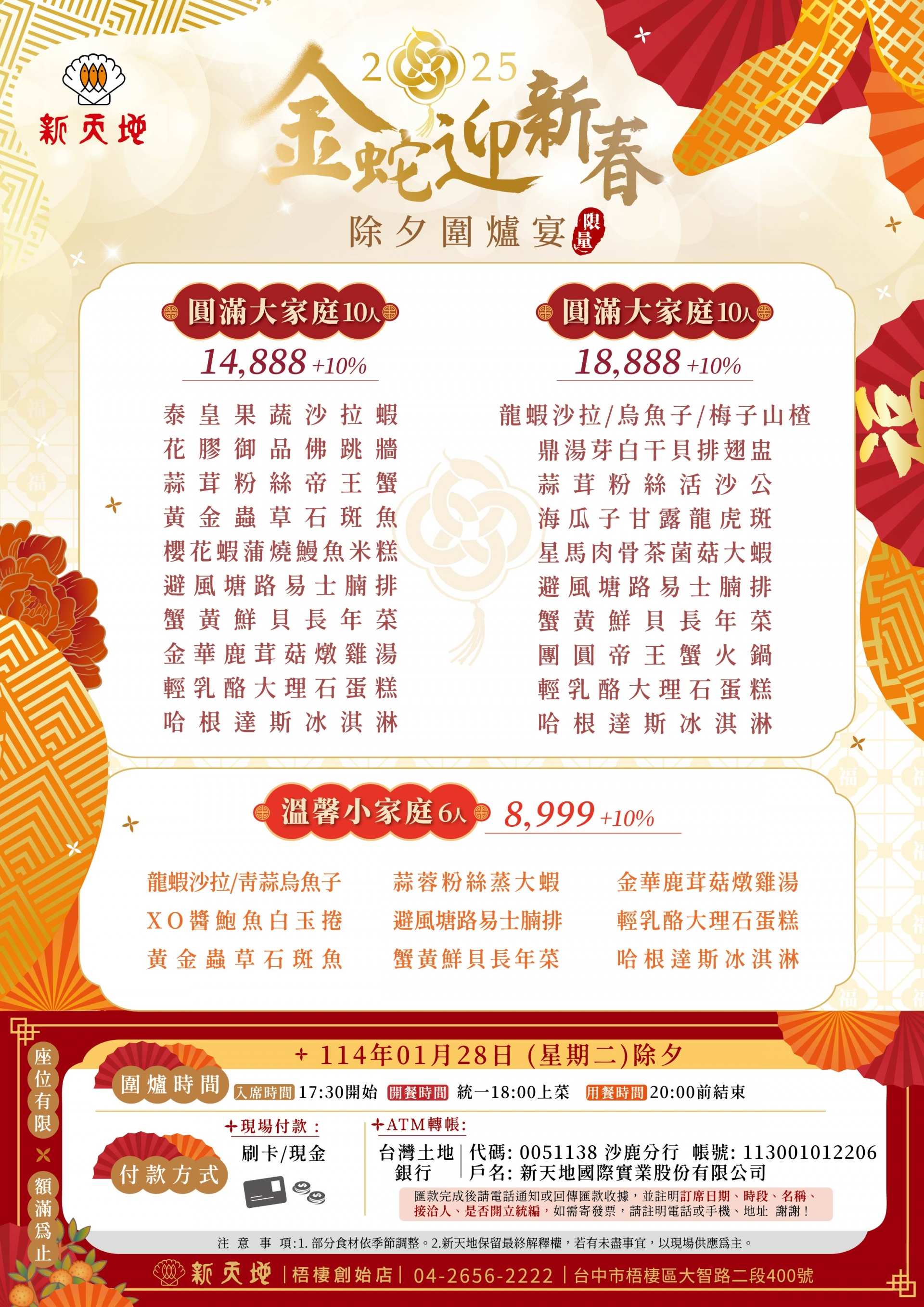 台中2026除夕圍爐餐廳|年夜飯餐廳推薦名單,除夕菜單&價格 - 第13張圖