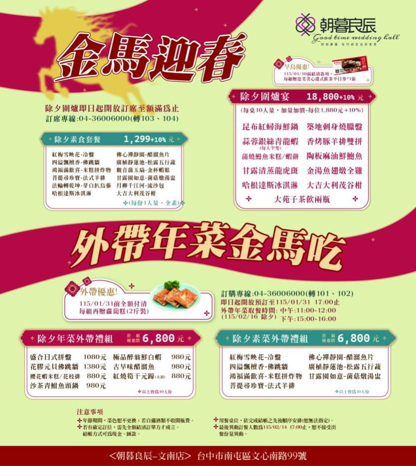 台中2026除夕圍爐餐廳|年夜飯10家餐廳菜單,除夕桌菜&價格 - 第3張圖 台中2026除夕圍爐餐廳|年夜飯10家餐廳菜單,除夕桌菜&價格