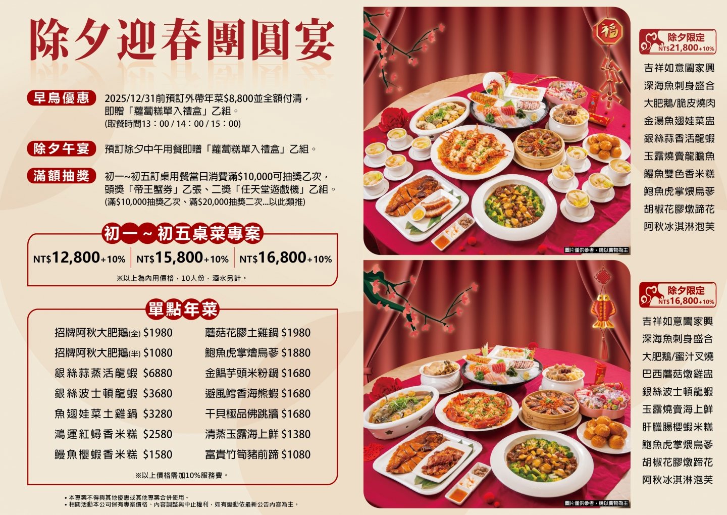 台中2026除夕圍爐餐廳|年夜飯餐廳推薦名單,除夕菜單&價格 - 第6張圖