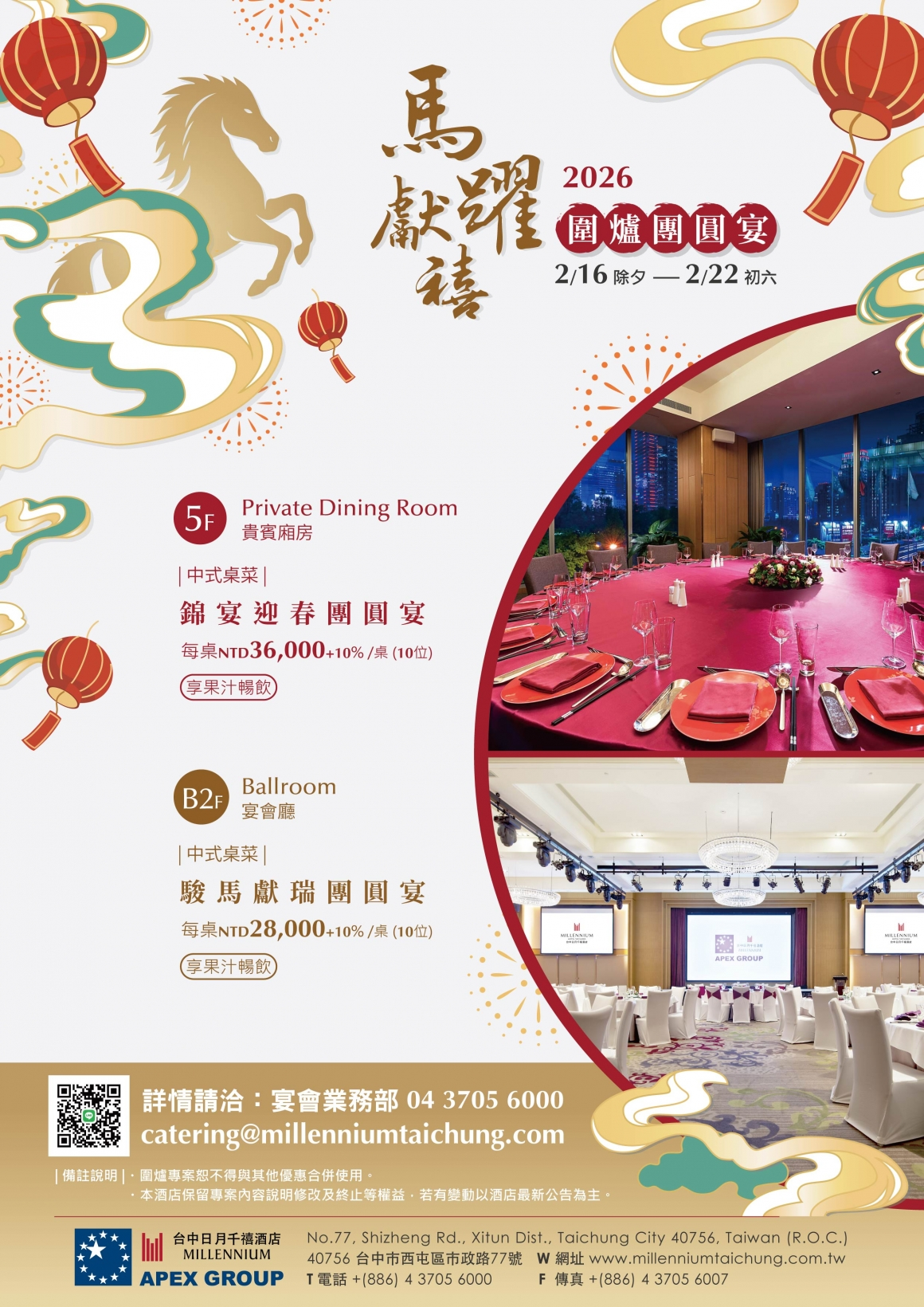 台中2026除夕圍爐餐廳|年夜飯餐廳推薦名單,除夕菜單&價格 - 第16張圖