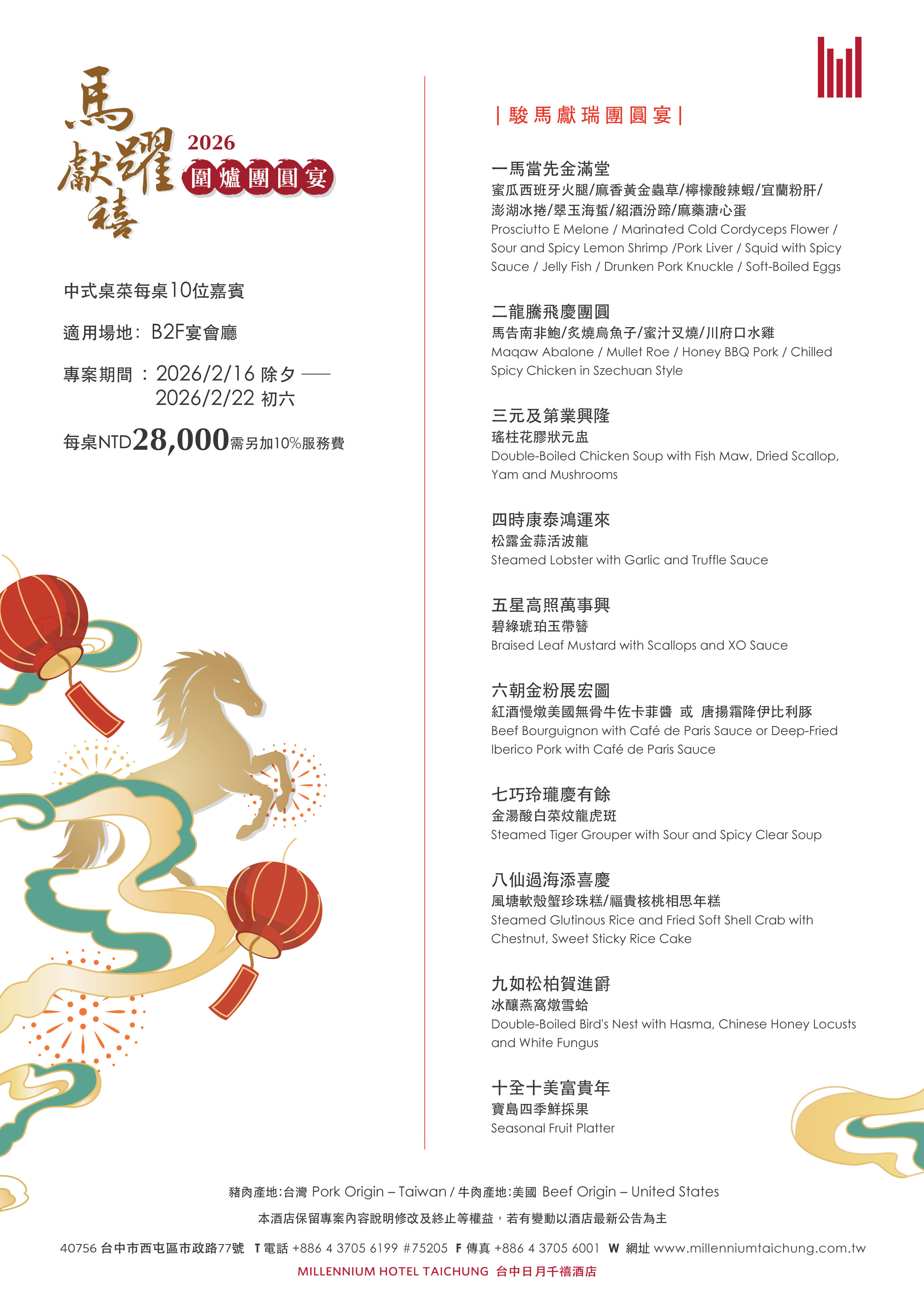 台中2026除夕圍爐餐廳|年夜飯餐廳推薦名單,除夕菜單&價格 - 第17張圖