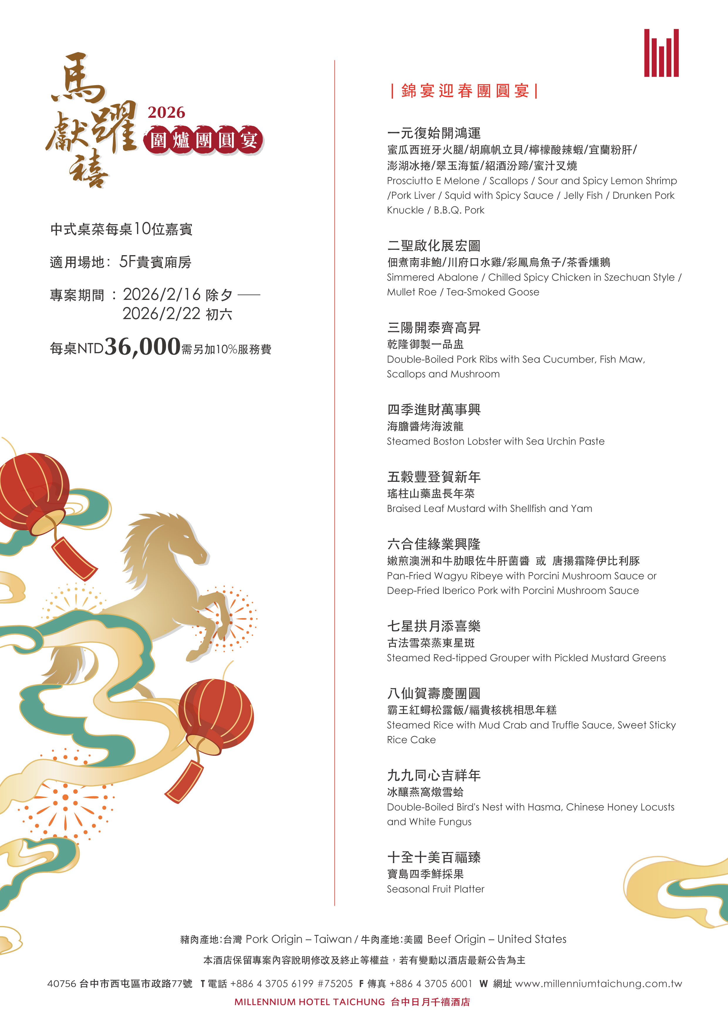 台中2026除夕圍爐餐廳|年夜飯餐廳推薦名單,除夕菜單&價格 - 第18張圖