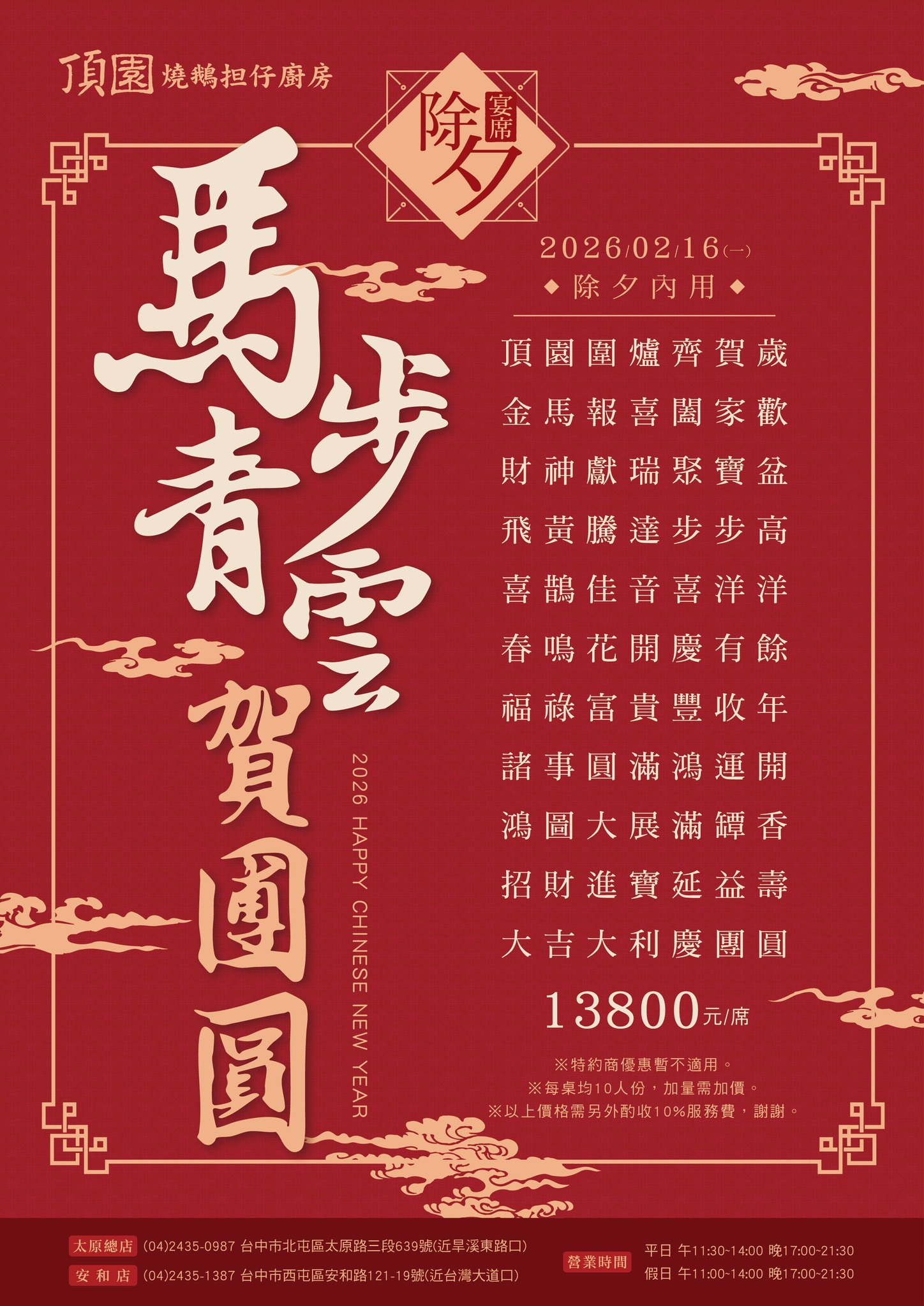 台中2026除夕圍爐餐廳|年夜飯餐廳推薦名單,除夕菜單&價格 - 第8張圖