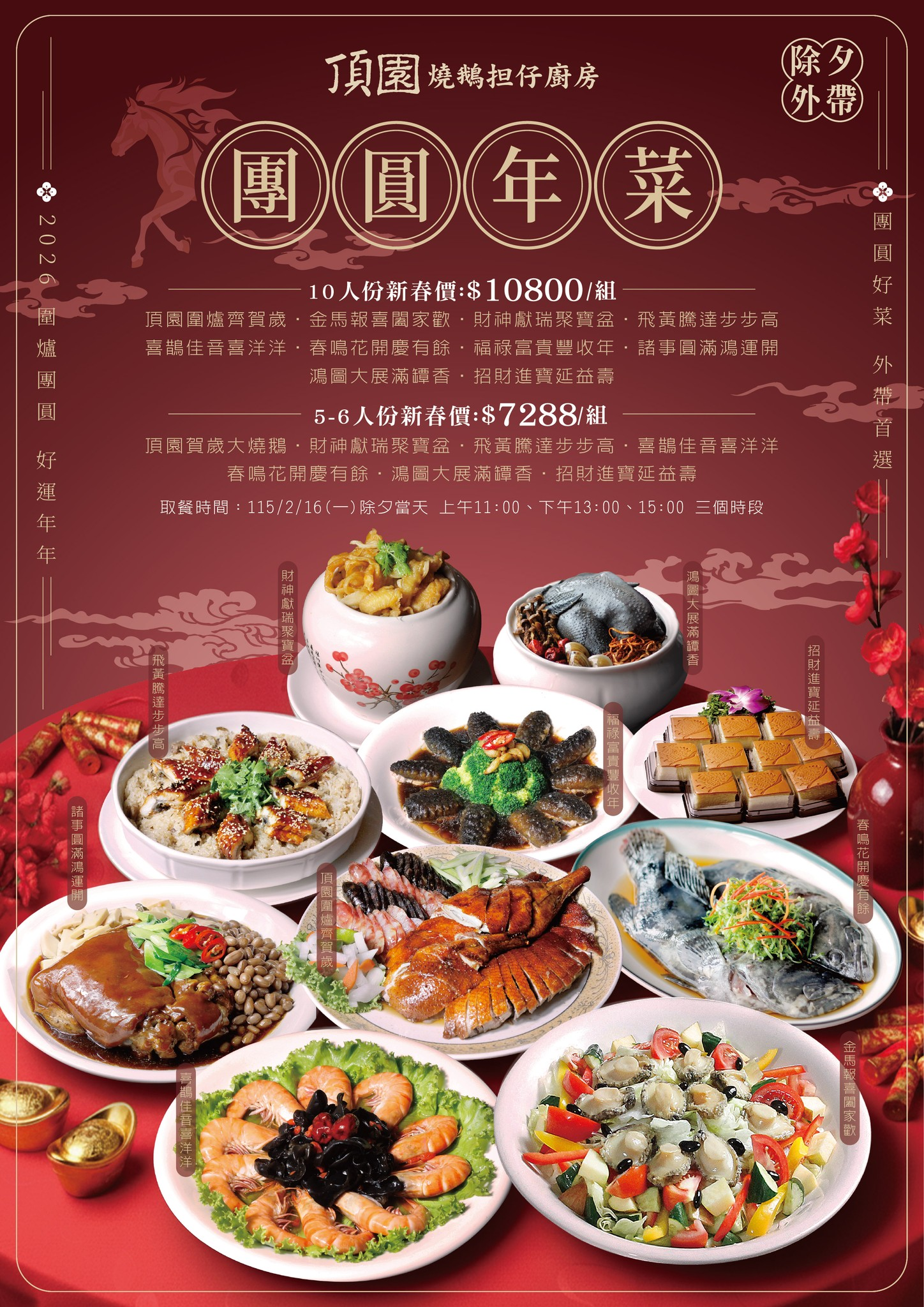 台中2026除夕圍爐餐廳|年夜飯餐廳推薦名單,除夕菜單&價格 - 第9張圖