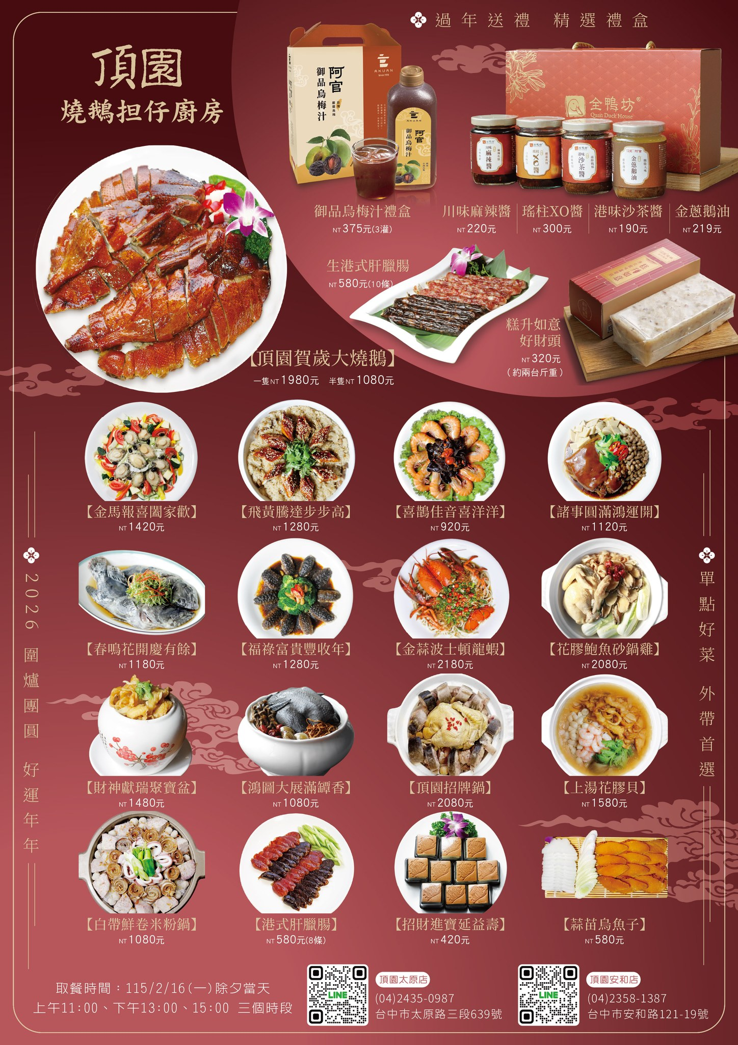 台中2026除夕圍爐餐廳|年夜飯餐廳推薦名單,除夕菜單&價格 - 第10張圖