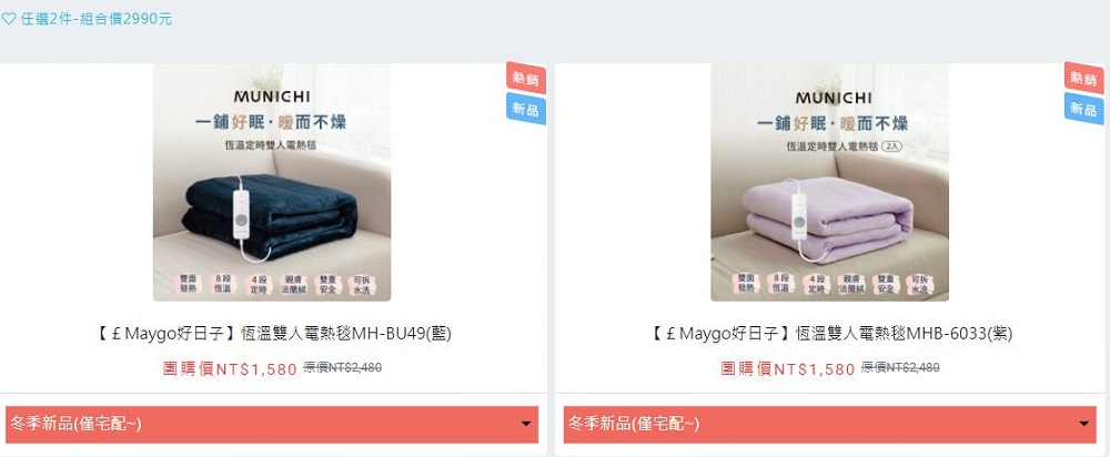 定時電熱毯推薦|MUNICHI沐尼黑 恆溫雙人電熱毯,8段溫控全家適用,冬季保暖樂齡保健 - 第14張圖