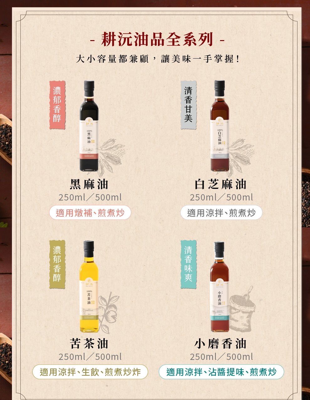苦茶油推薦|耕沅100%冷壓苦茶油500ml,傳承四代古法冷壓初榨,冷食熱炒都適用。 - 第4張圖
