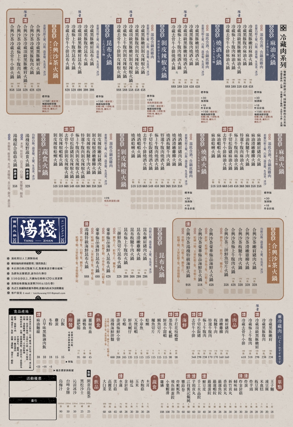 湯棧| 台中火鍋特色餐廳,個人麻油鍋、燒酒雞鍋,禪意氛圍搭配台語老歌,高CP值火鍋推薦 - 第5張圖