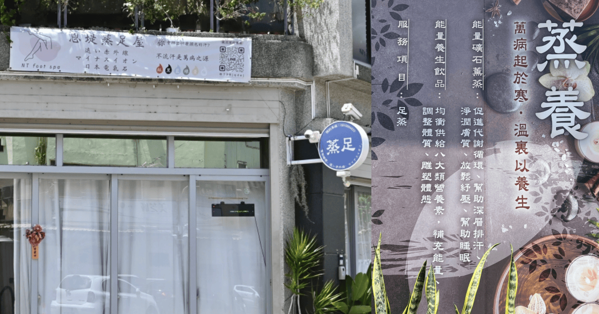 台中蒸足推薦店家招牌