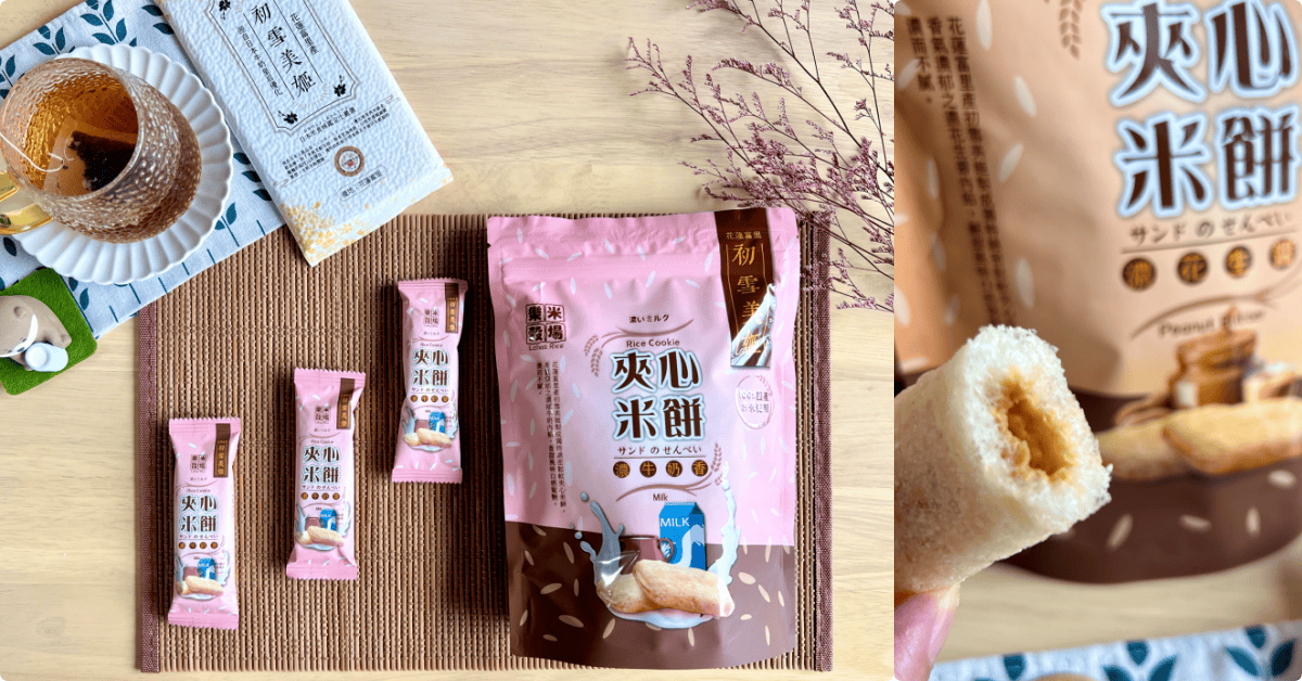 樂米穀場初雪美姬米餅包裝