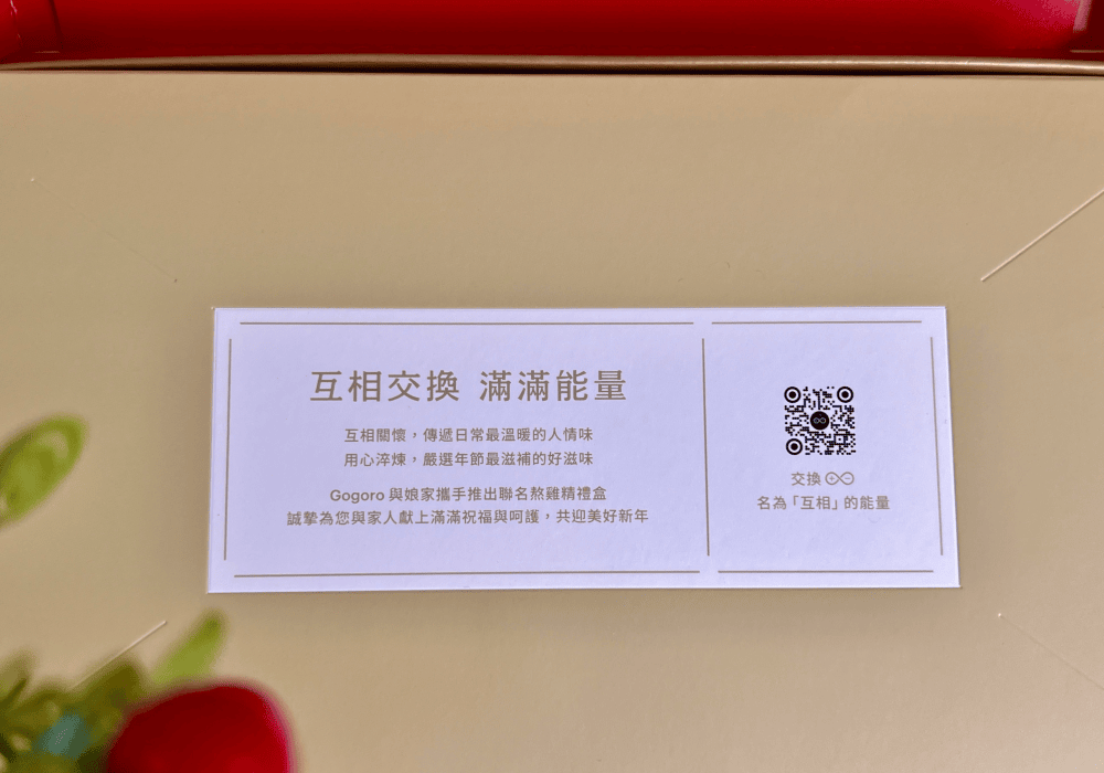 娘家熬雞精x Gogoro 聯名|過年送禮推薦常溫熬雞精禮盒 - 第4張圖
