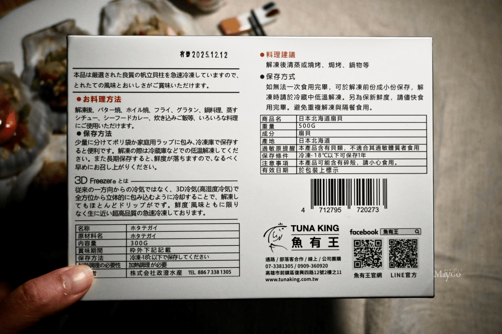 魚有王X姐夫嚴選|鮪魚鍋貼、鮪魚肉圓、日本北海道扇貝、新鮮冷凍水產 - 第2張圖