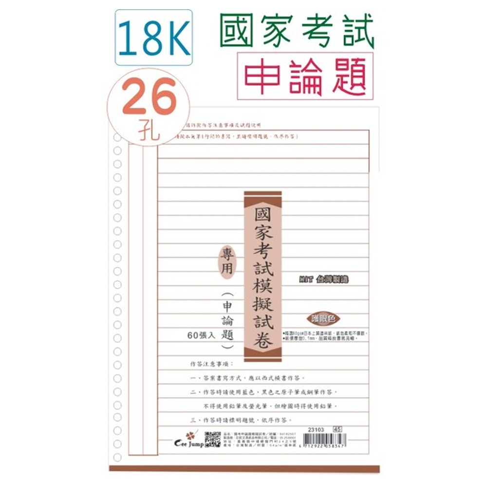 不動產經紀人考試-文具篇｜國家考試用筆推薦、國家考試計算機、文具袋、修正工具