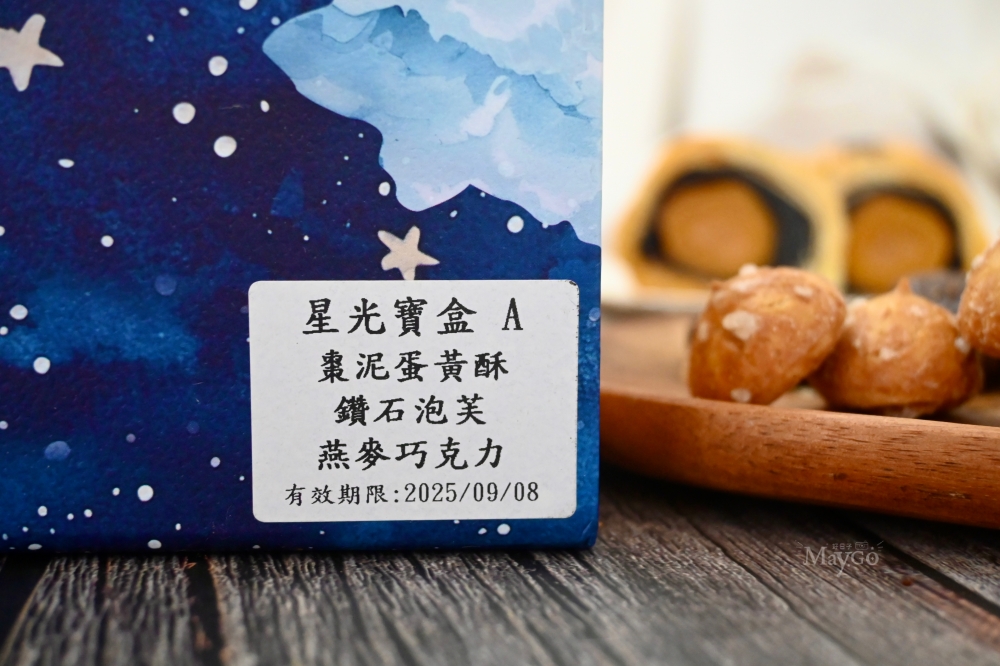 四月南風|星光寶盒中秋禮盒開箱,星光寶盒中秋送禮多種組合搭配,中秋精緻送禮分享 - 第15張圖