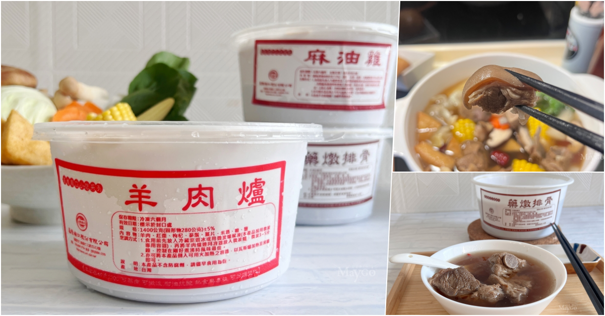基隆百年吳家羊肉爐冷凍包裝