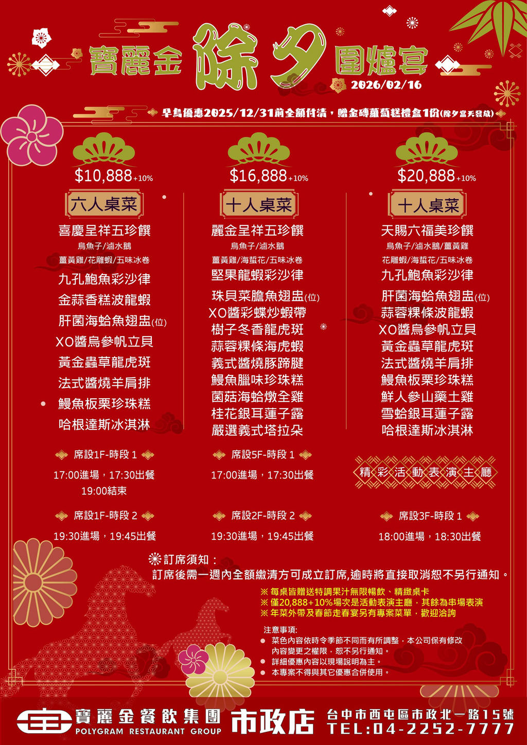台中2026除夕圍爐餐廳|年夜飯10家餐廳菜單,除夕桌菜&價格 - 第4張圖 台中2026除夕圍爐餐廳|年夜飯10家餐廳菜單,除夕桌菜&價格
