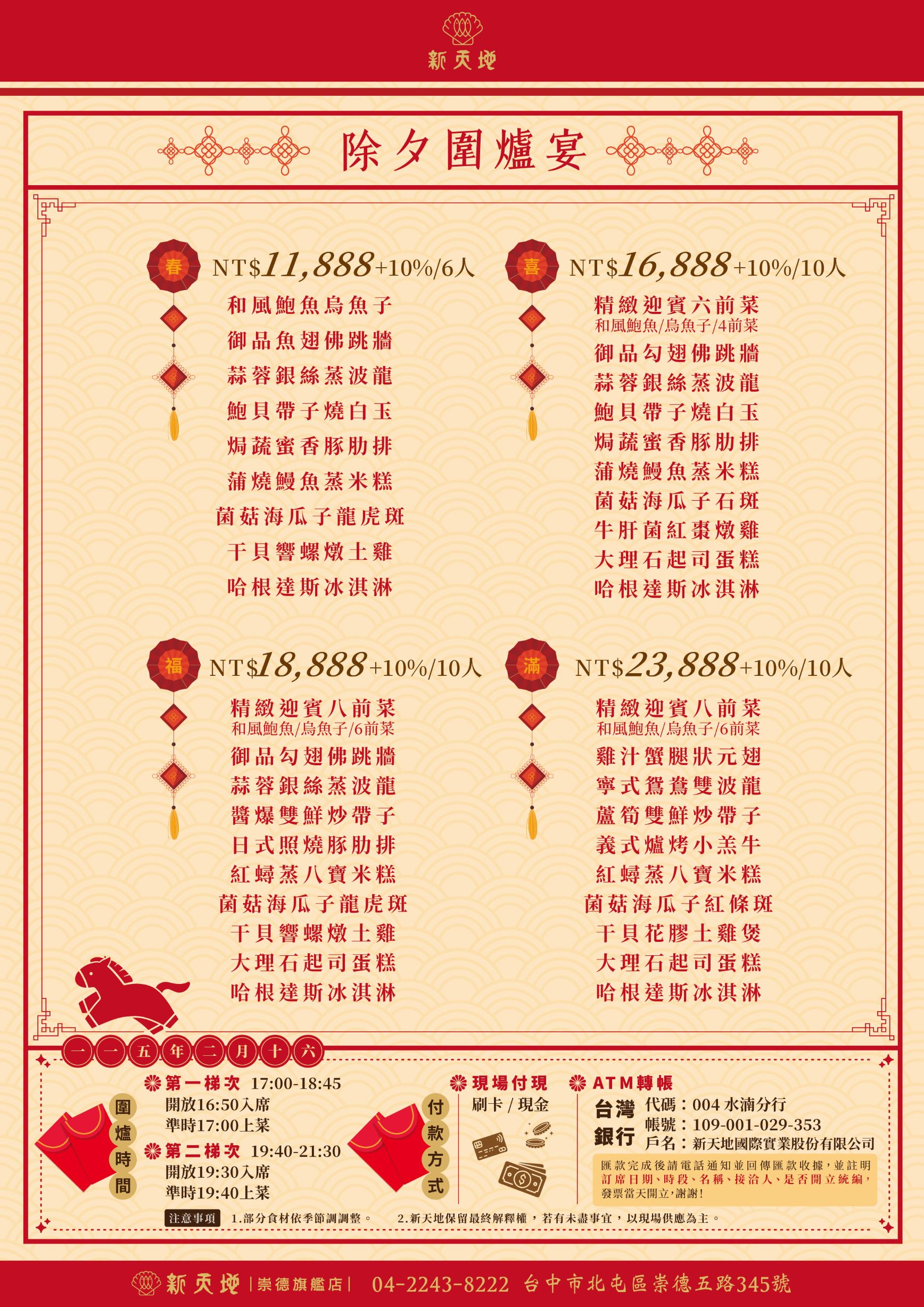台中2026除夕圍爐餐廳|年夜飯10家餐廳菜單,除夕桌菜&價格 - 第12張圖 台中2026除夕圍爐餐廳|年夜飯10家餐廳菜單,除夕桌菜&價格