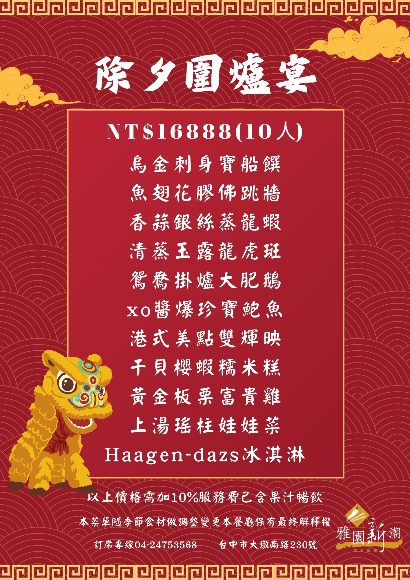 台中2026除夕圍爐餐廳|年夜飯10家餐廳菜單,除夕桌菜&價格 - 第7張圖 台中2026除夕圍爐餐廳|年夜飯10家餐廳菜單,除夕桌菜&價格