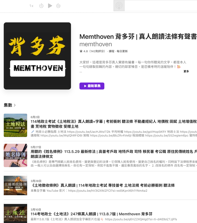 不動產經紀人考試｜免費資源｜小額訂閱頻道｜不動產證照考試資源